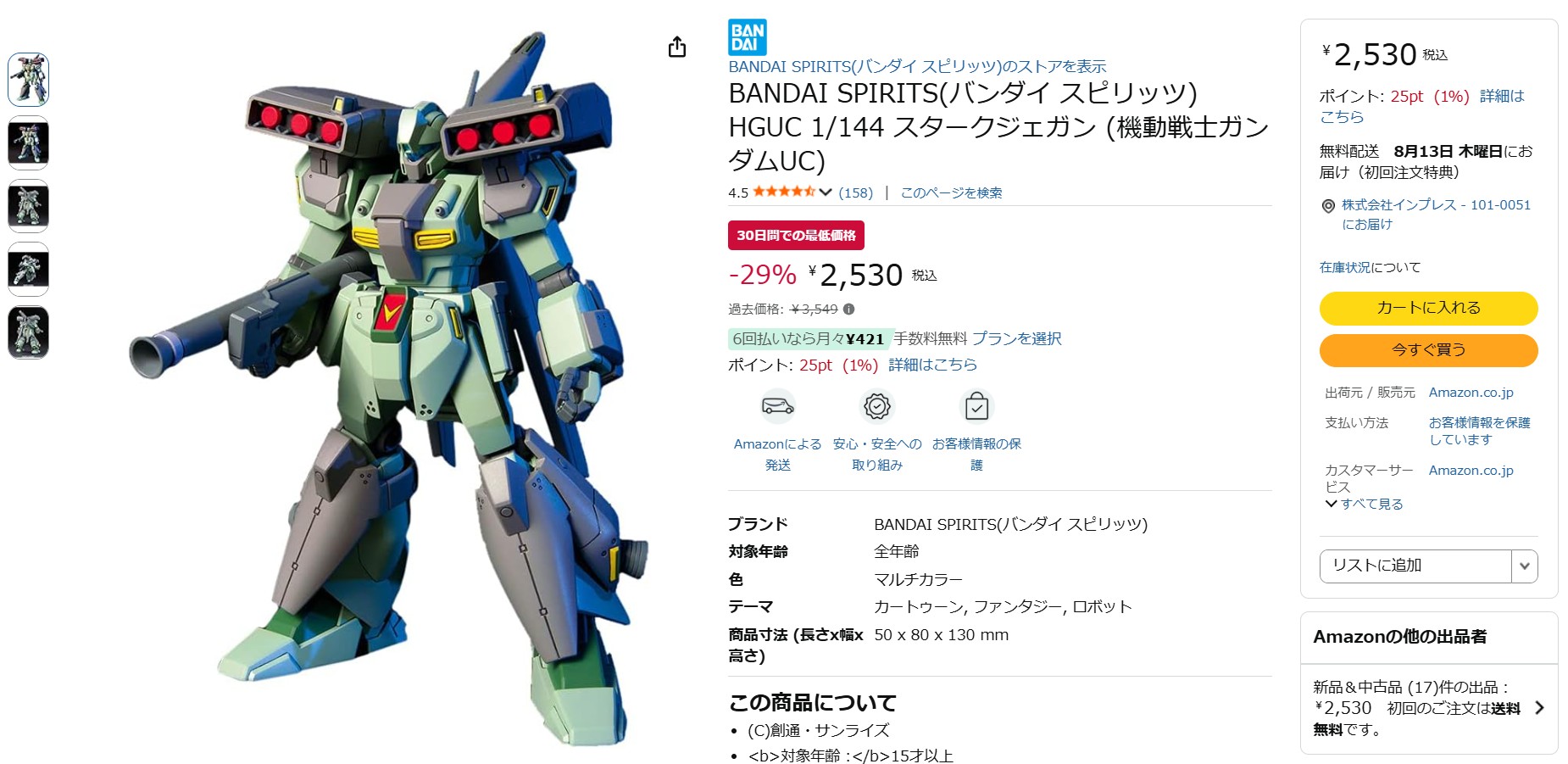 7月23日13時20分ごろの販売状況