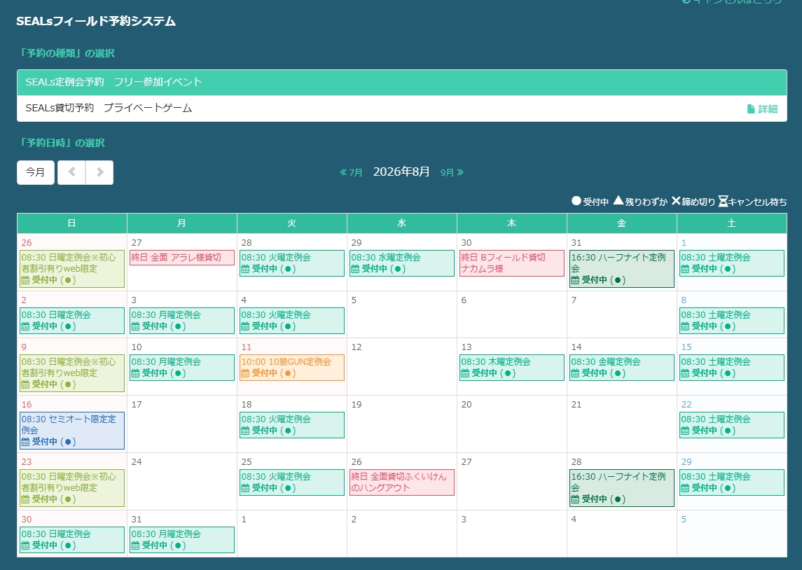 公式HPのイベント予約や貸切予約から参加可能