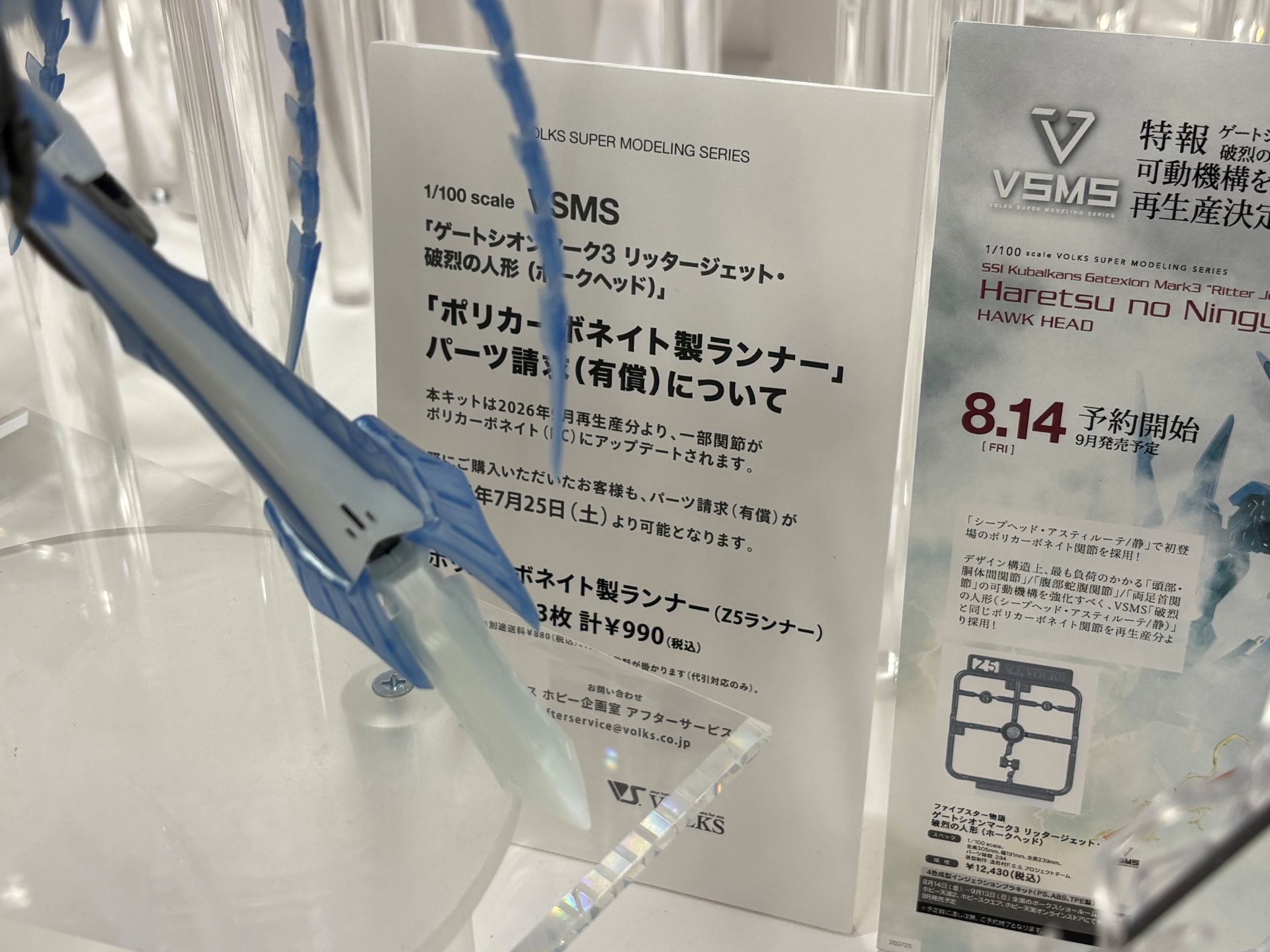 「ポリカーボネイト製ランナー」パーツ請求（有償）について