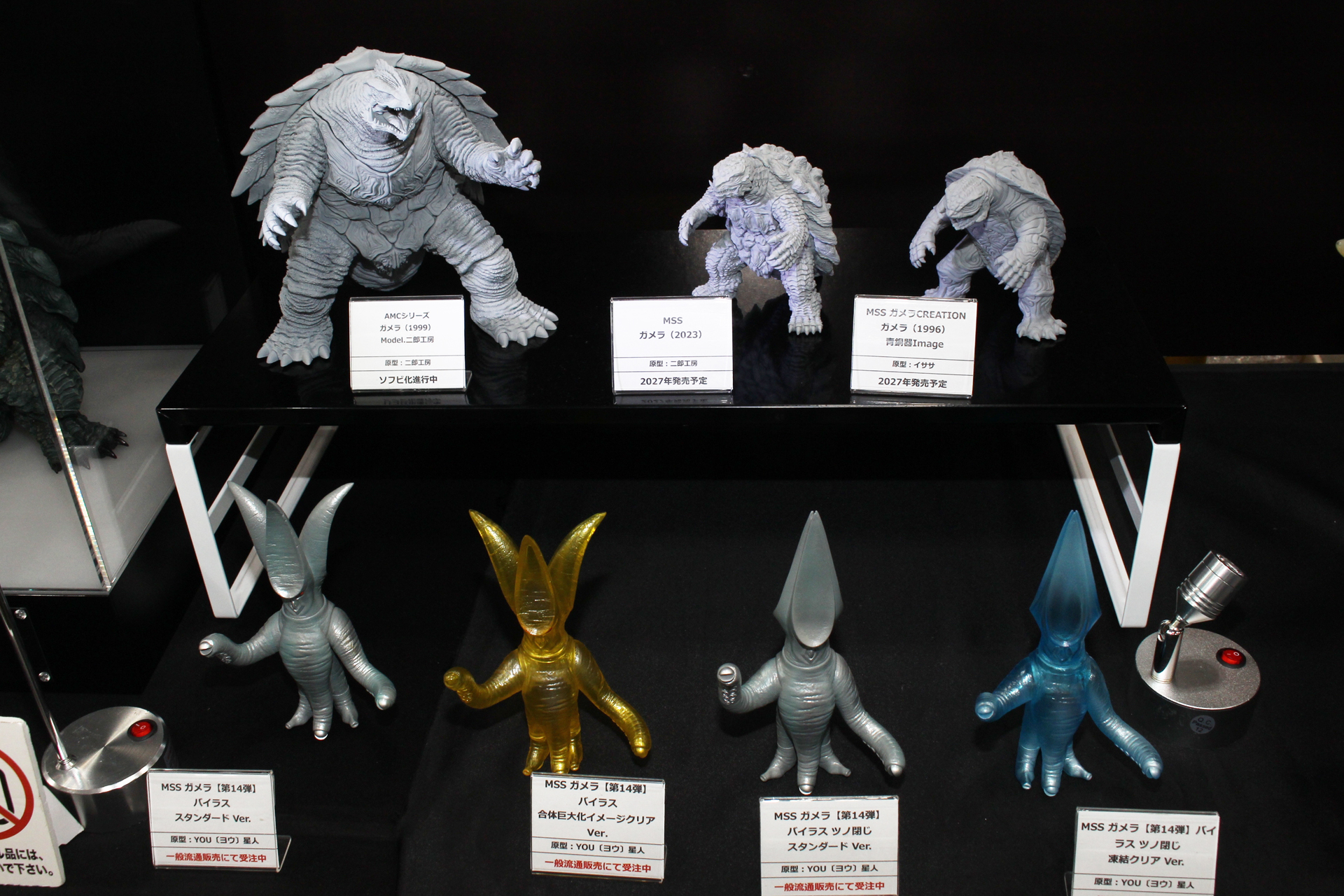 MSSは「ガメラ」シリーズや円谷プロキャラクターでも展開される