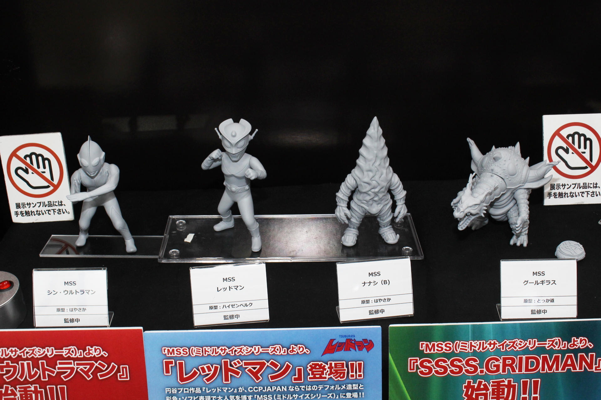 MSSは「ガメラ」シリーズや円谷プロキャラクターでも展開される