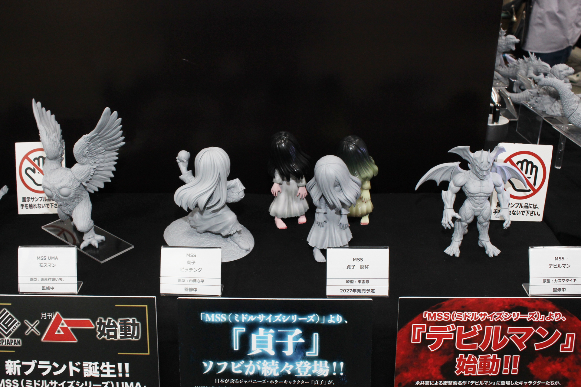 「モスマン」、「貞子」、「デビルマン」、「乙女怪獣キャラメリゼ」なども開発中