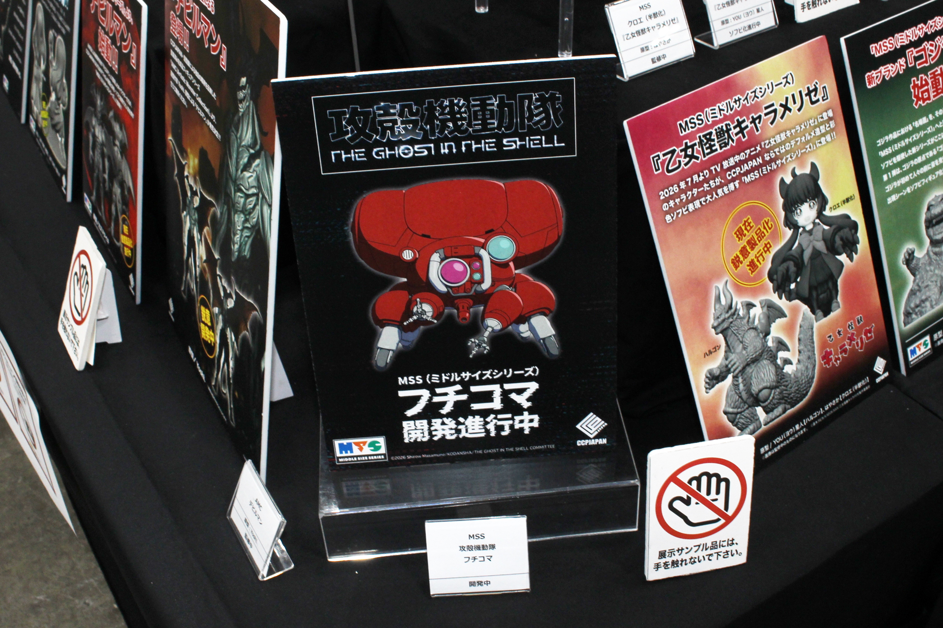 「フチコマ」もMSSシリーズで発売が予定されている