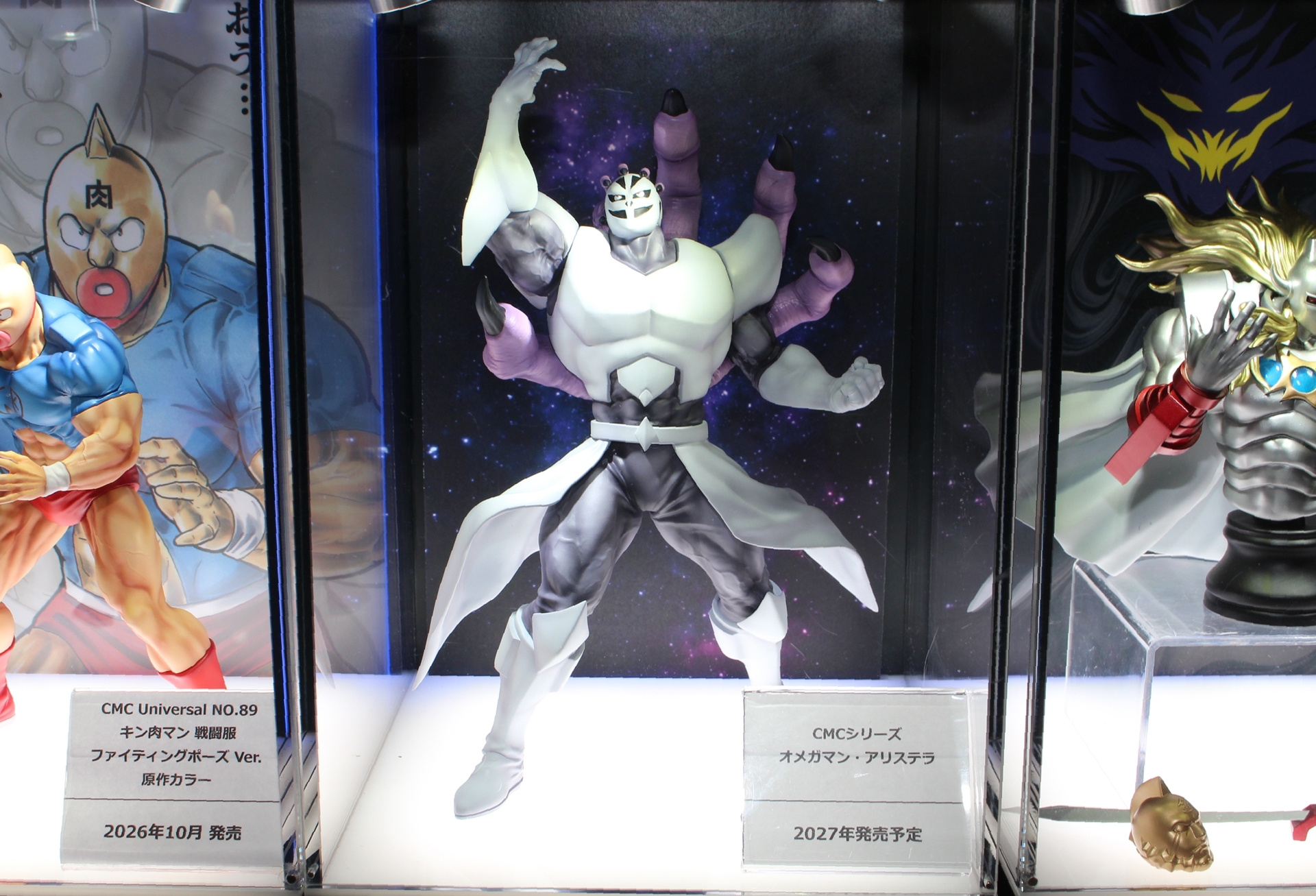 「CMCシリーズ オメガマン・アリステラ」