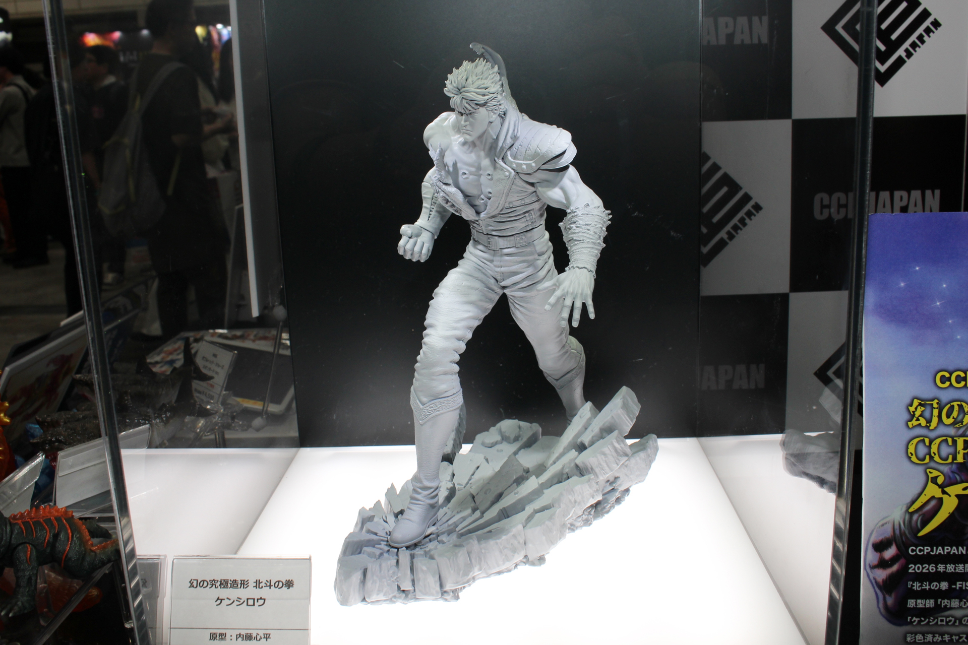 「幻の究極造形 北斗の拳×CCPJAPAN×内藤心平 ケンシロウ」