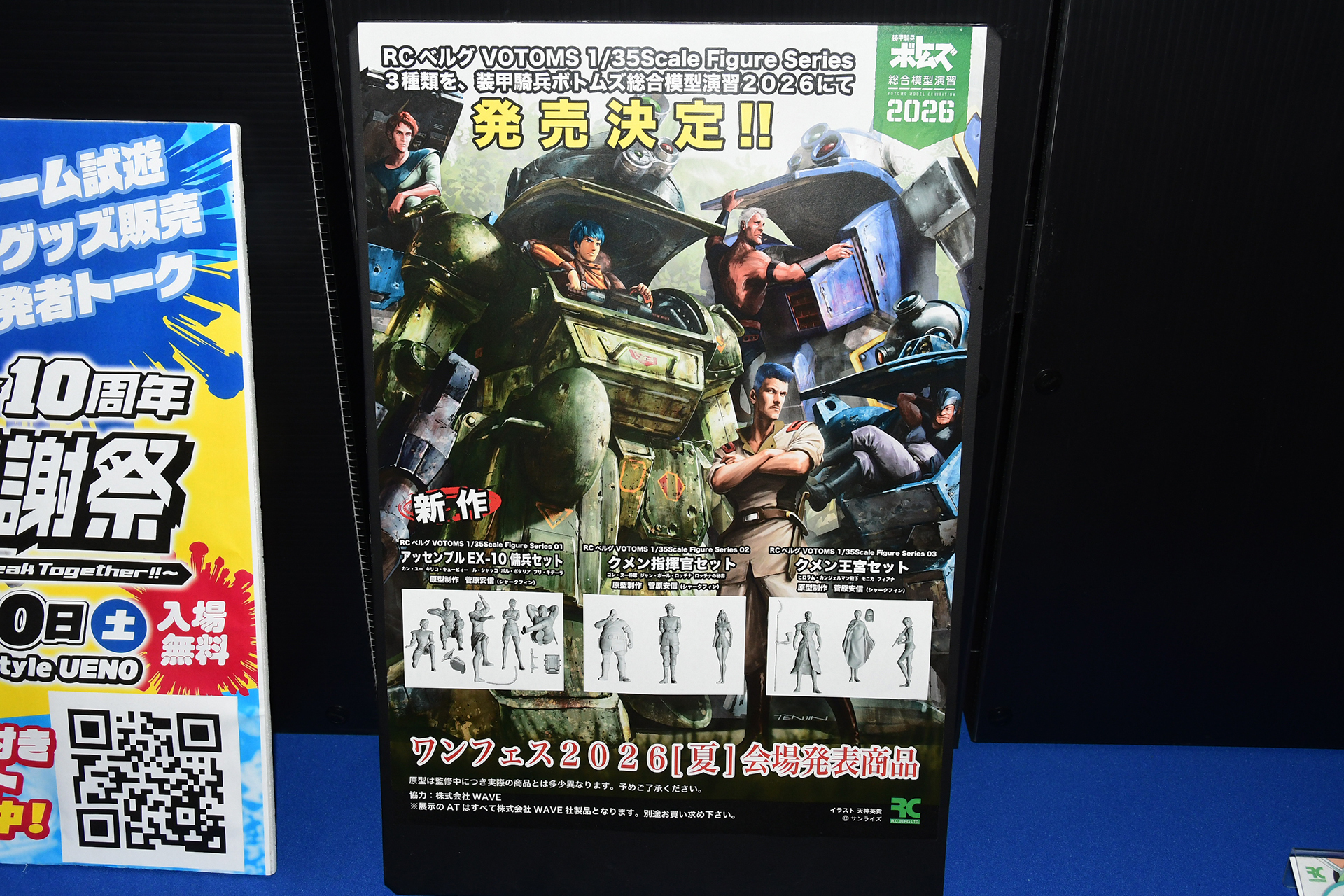 「VOTOMES 1/35Scale Figure Series」3種は10月9日から開催される「装甲騎兵ボトムズ総合模型演習2026」で販売される