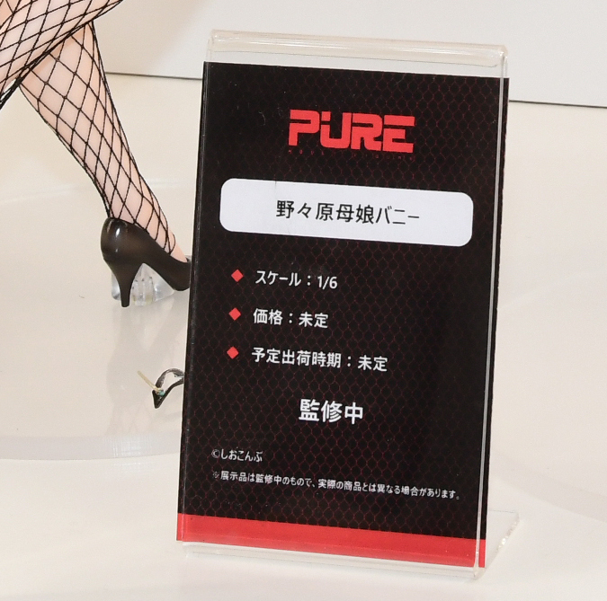 PURE「野々原母娘バニー」発売日、価格未定
