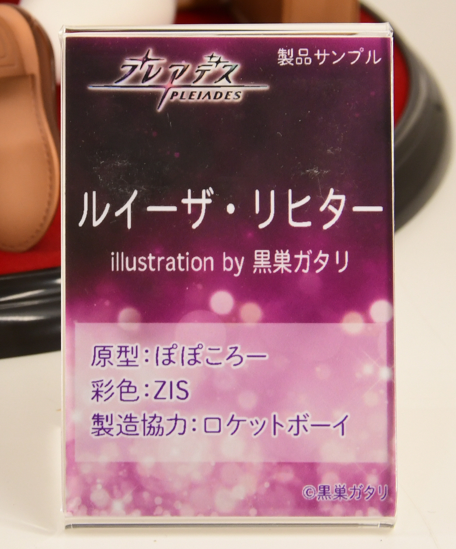 プレアデス「ルイーザ・リヒター」発売日、価格未定