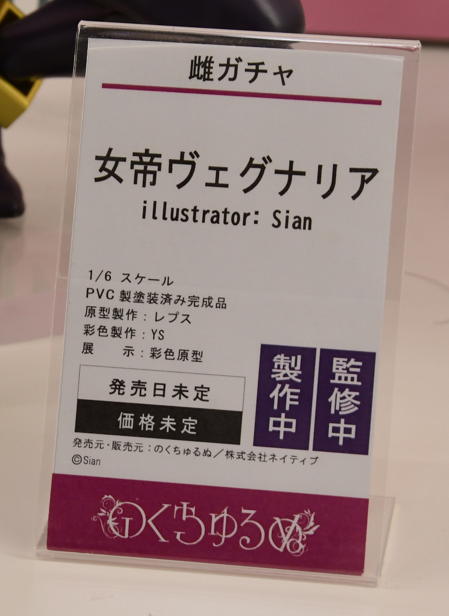 ネイティブ「女帝ヴァグナリア」発売日、価格未定