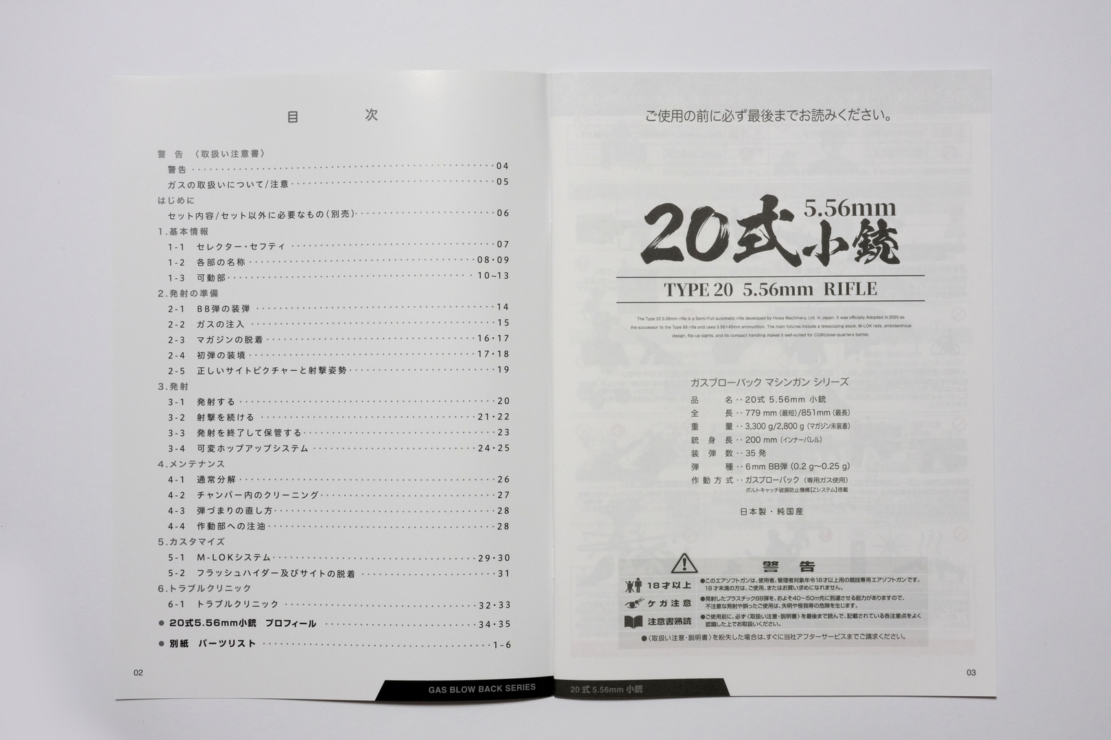 説明書一覧。「取扱注意・説明書」は読み物としても充実した内容だ