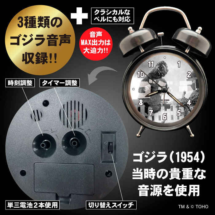 「ゴジラ音声目覚まし時計(新デザインモデル)」裏面