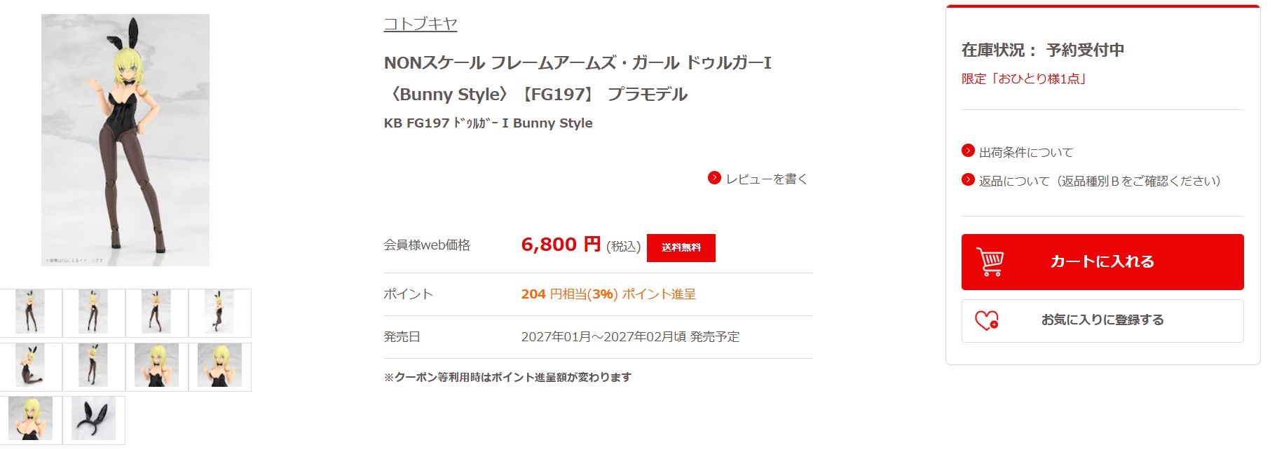 8月4日12時ごろの販売状況