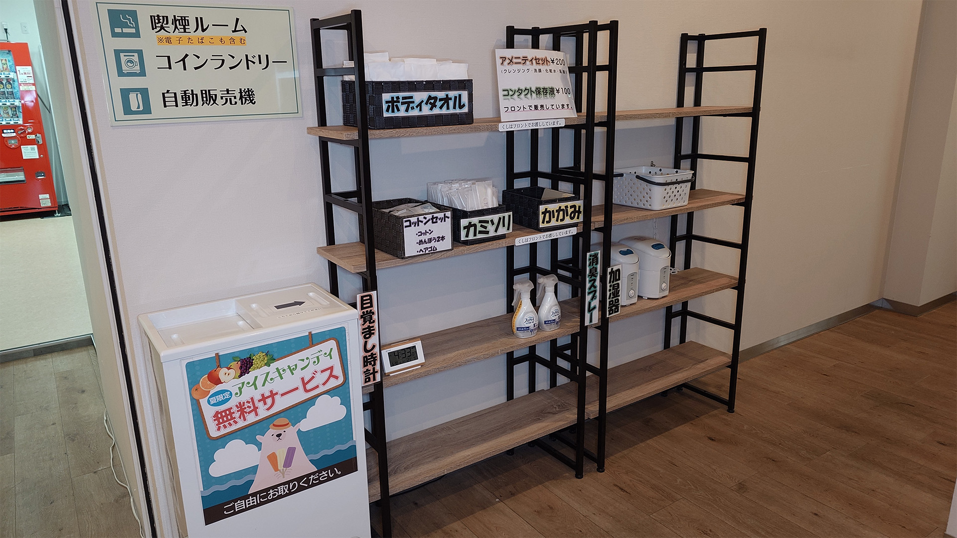 アメニティも充実しています。左にあるアイスキャンディーの無料サービスに注目！夏限定ながら無料でいただけてありがたい！