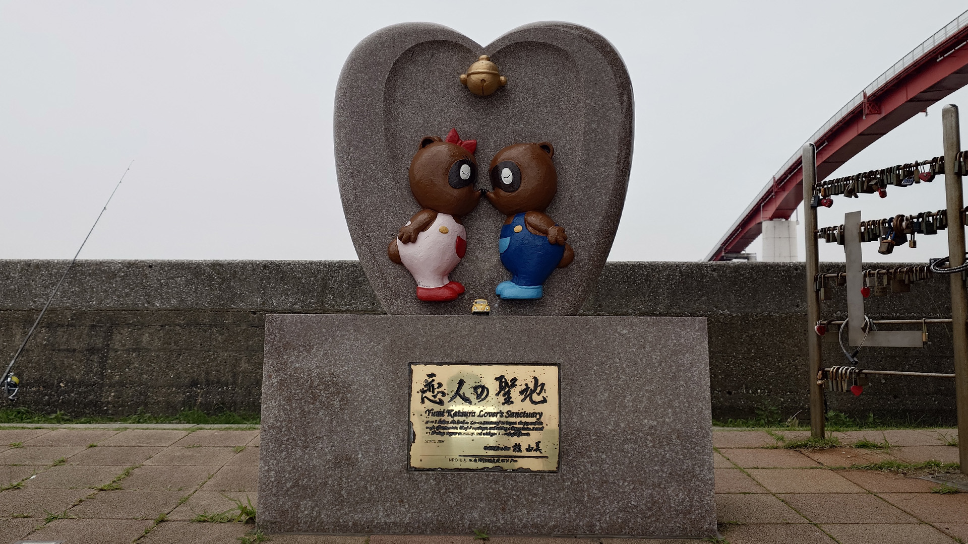 鳥居崎海浜公園の先には「恋人の聖地」があり、かわいいタヌキのカップル像が設置されています。隣には南京錠をかけられるフェンスもあります