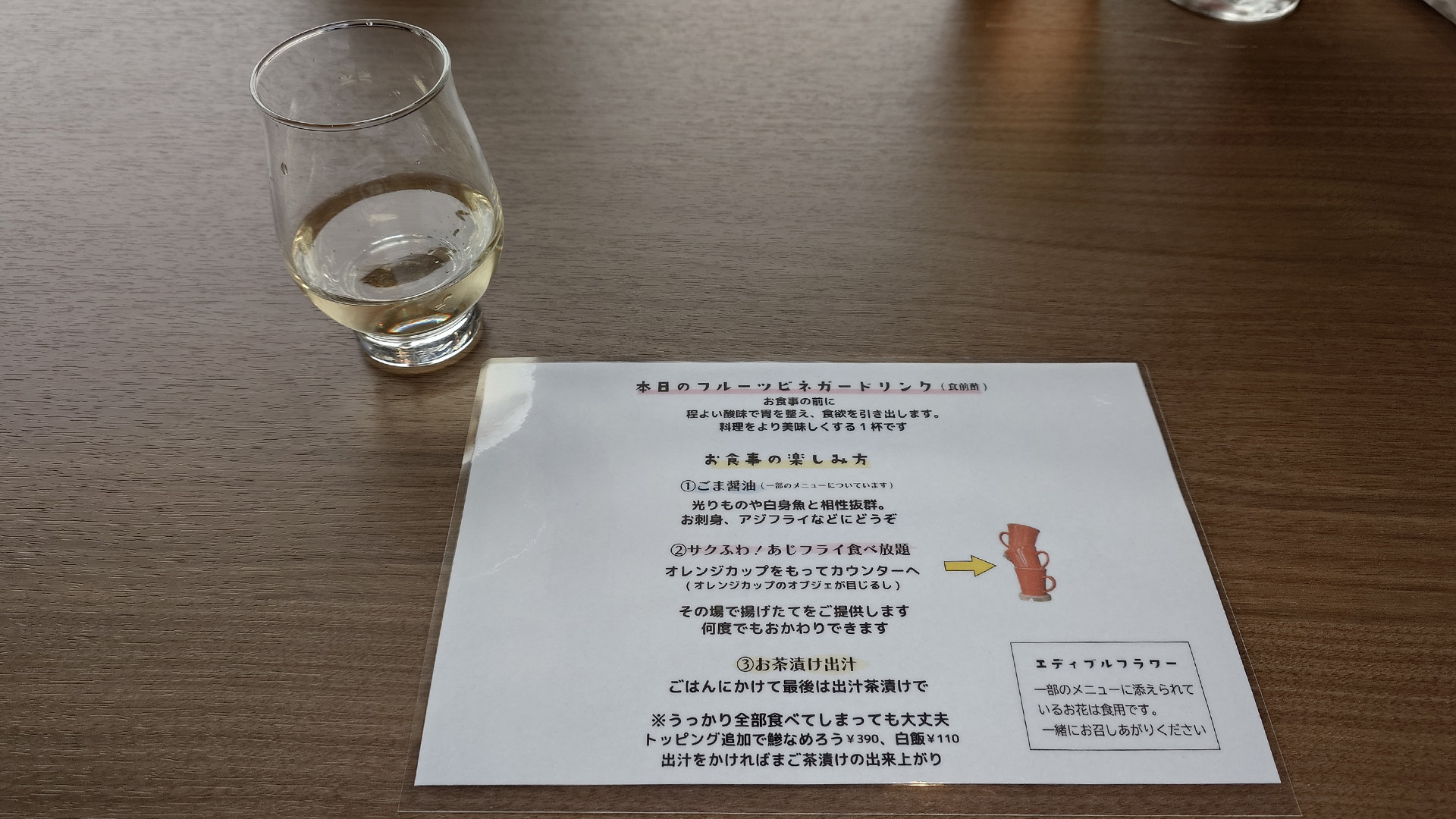 「房総あじ丼」を注文したら、食前用に「フルーツビネガードリンク」が出てきました。喉にクッと来る程よい酸味のドリンクで胃を整えてくれます