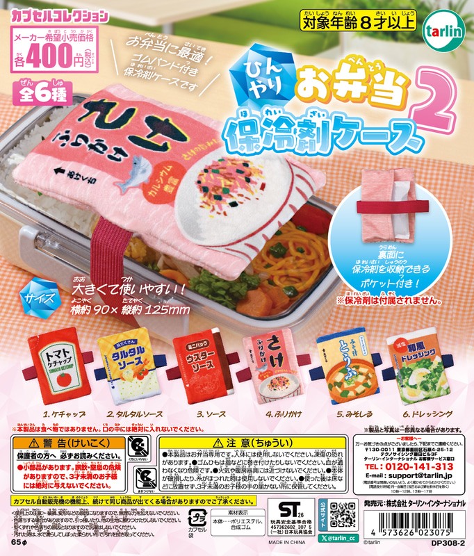 「ひんやりお弁当保冷剤ケース2」