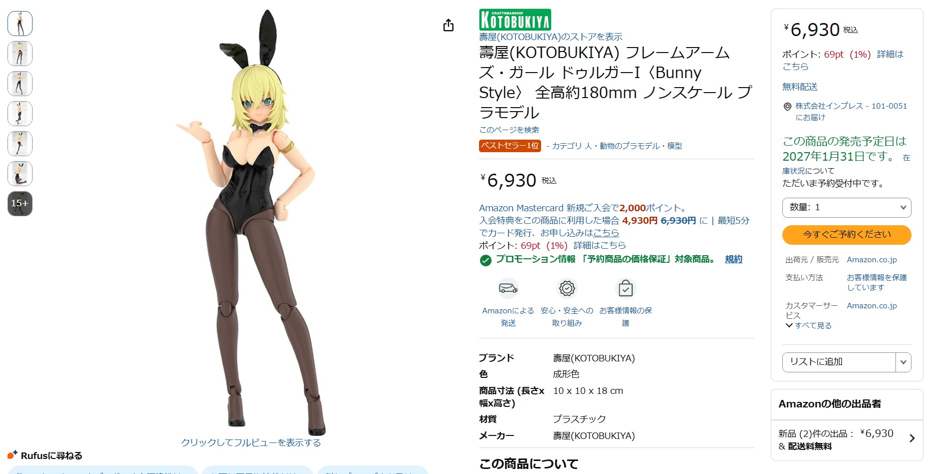 8月6日12時7分ごろの販売状況