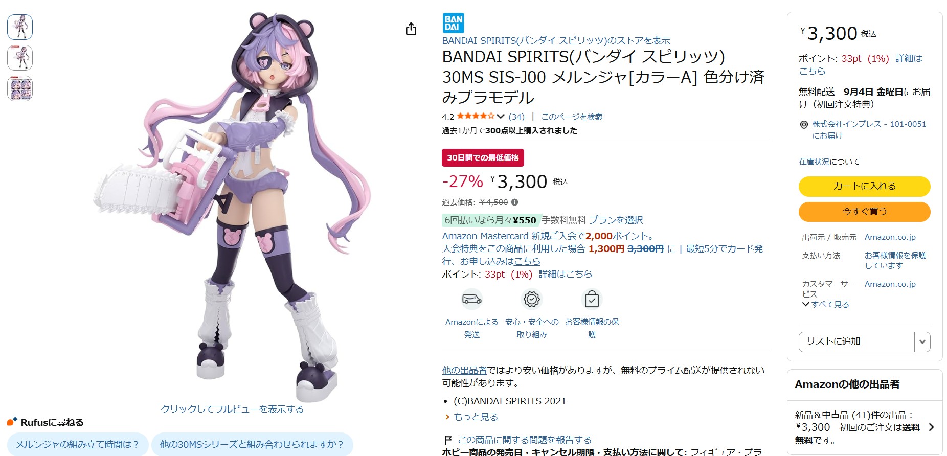 8月6日15時15分ごろの販売状況