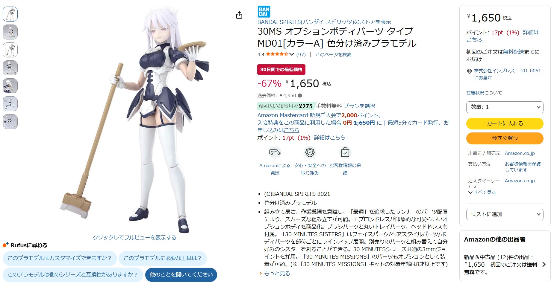 8月6日15時15分ごろの販売状況