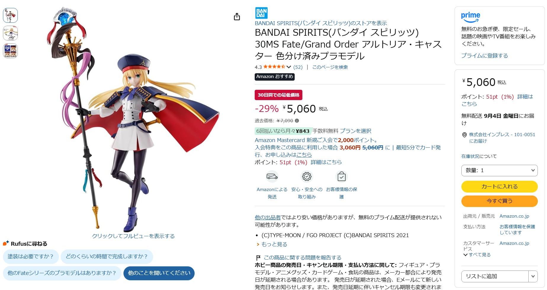 8月6日15時15分ごろの販売状況