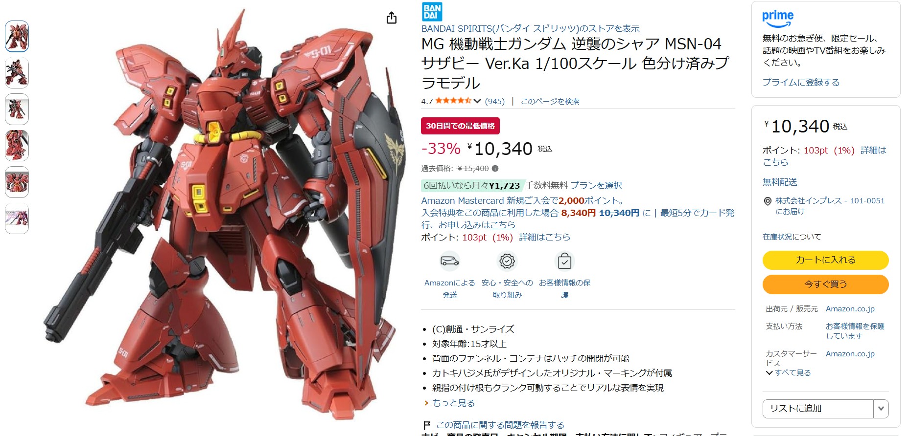 8月6日15時15分ごろの販売状況