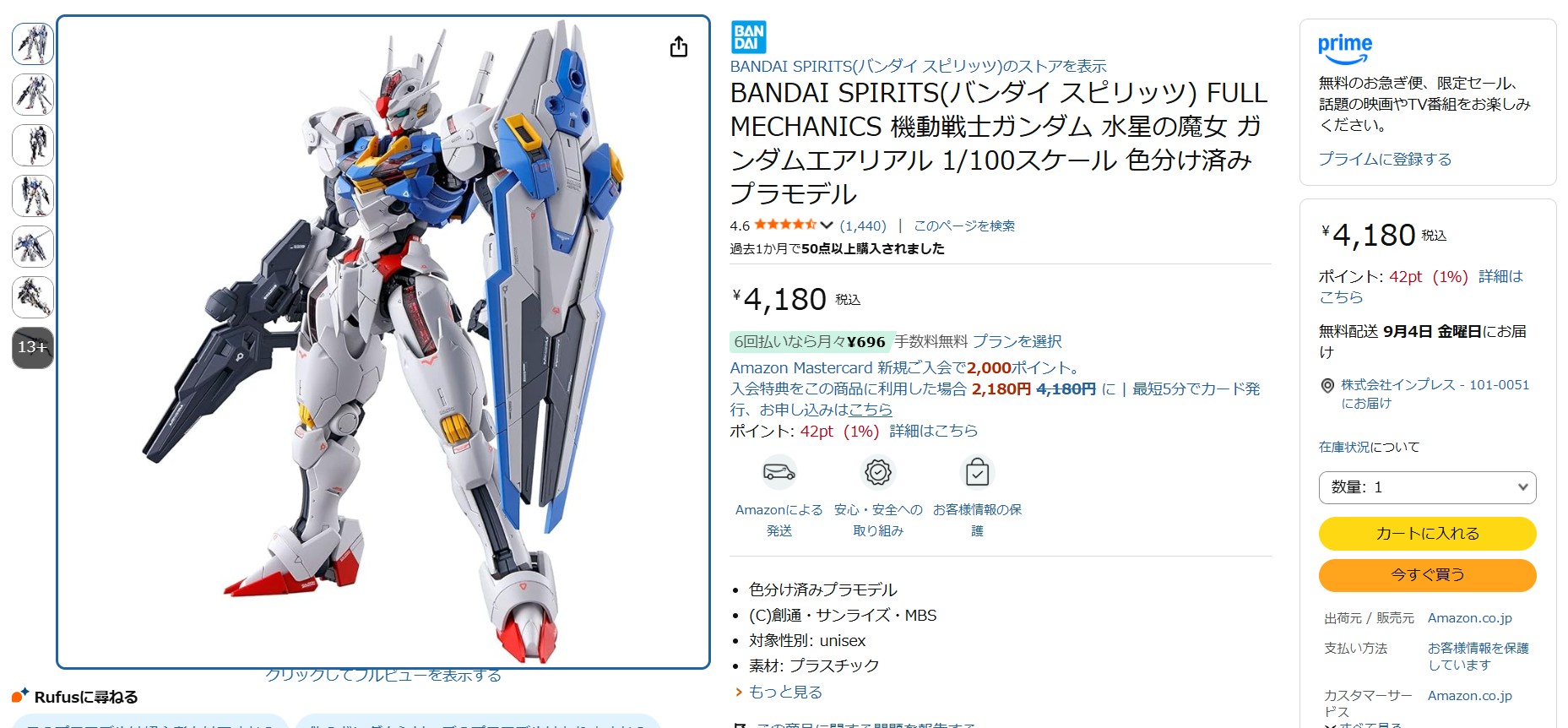 8月6日15時15分ごろの販売状況