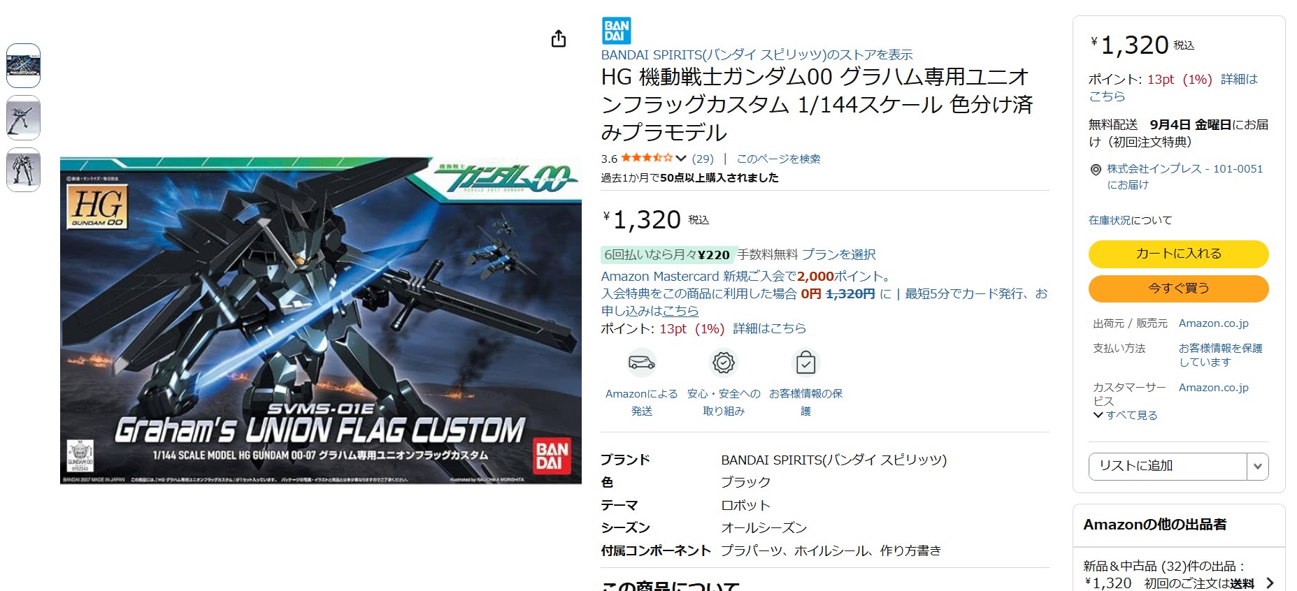 8月6日15時15分ごろの販売状況