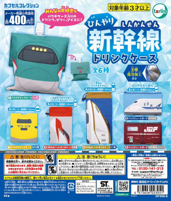 「ひんやり新幹線ドリンクケース」