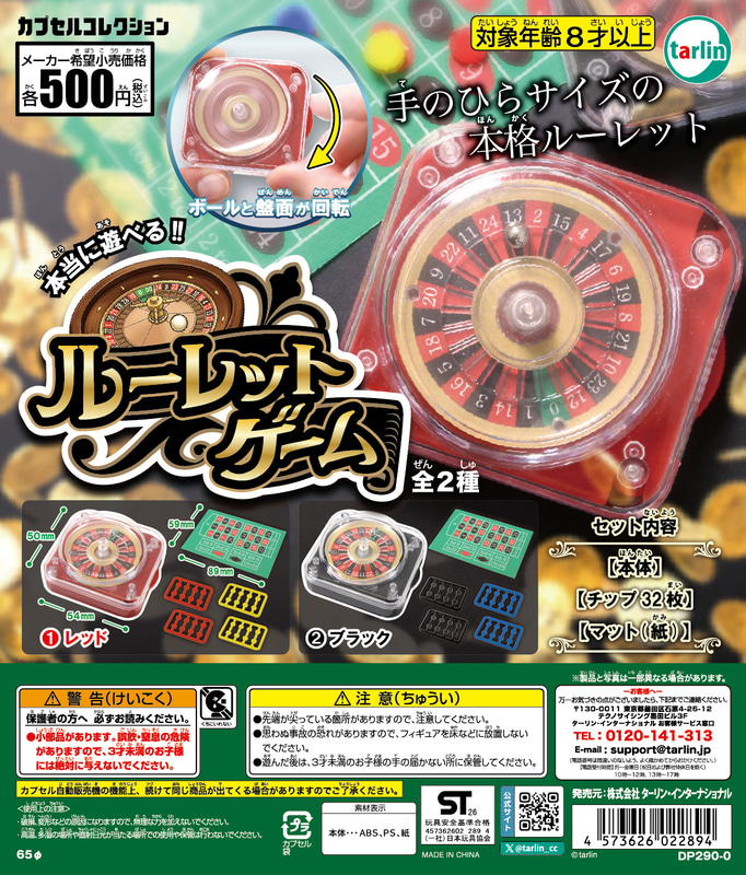「ルーレットゲーム」