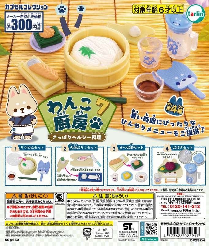 「わんこ暖房７ さっぱりヘルシー料理」