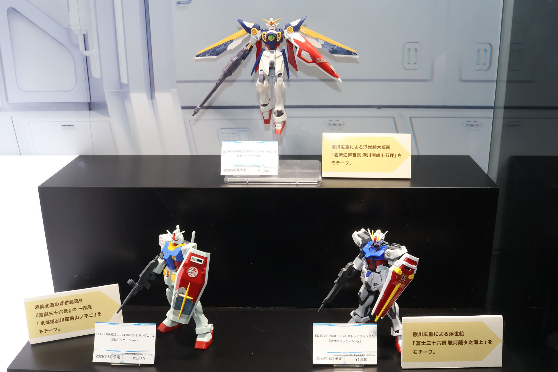 「ENTRY GRADE 1/144 RX-78-2 ガンダム」（左下）、「同 1/144 ストライクガンダム [浮世絵パッケージVer.]」（右下）、「同 1/144 ウイングガンダム [浮世絵パッケージVer.]】（上）