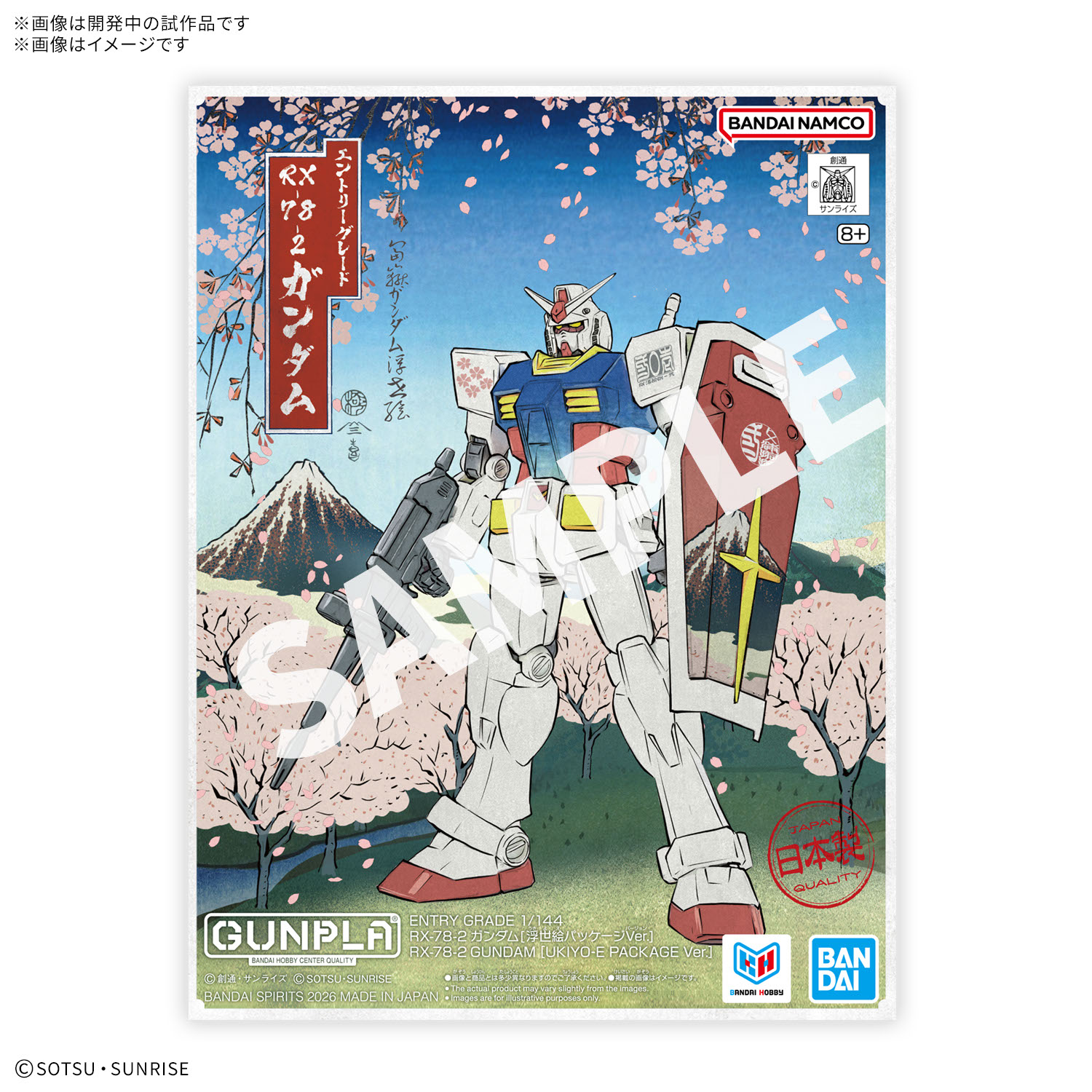 BANDAI SPIRITS公式サイトより。パッケージのサンプルがこちら