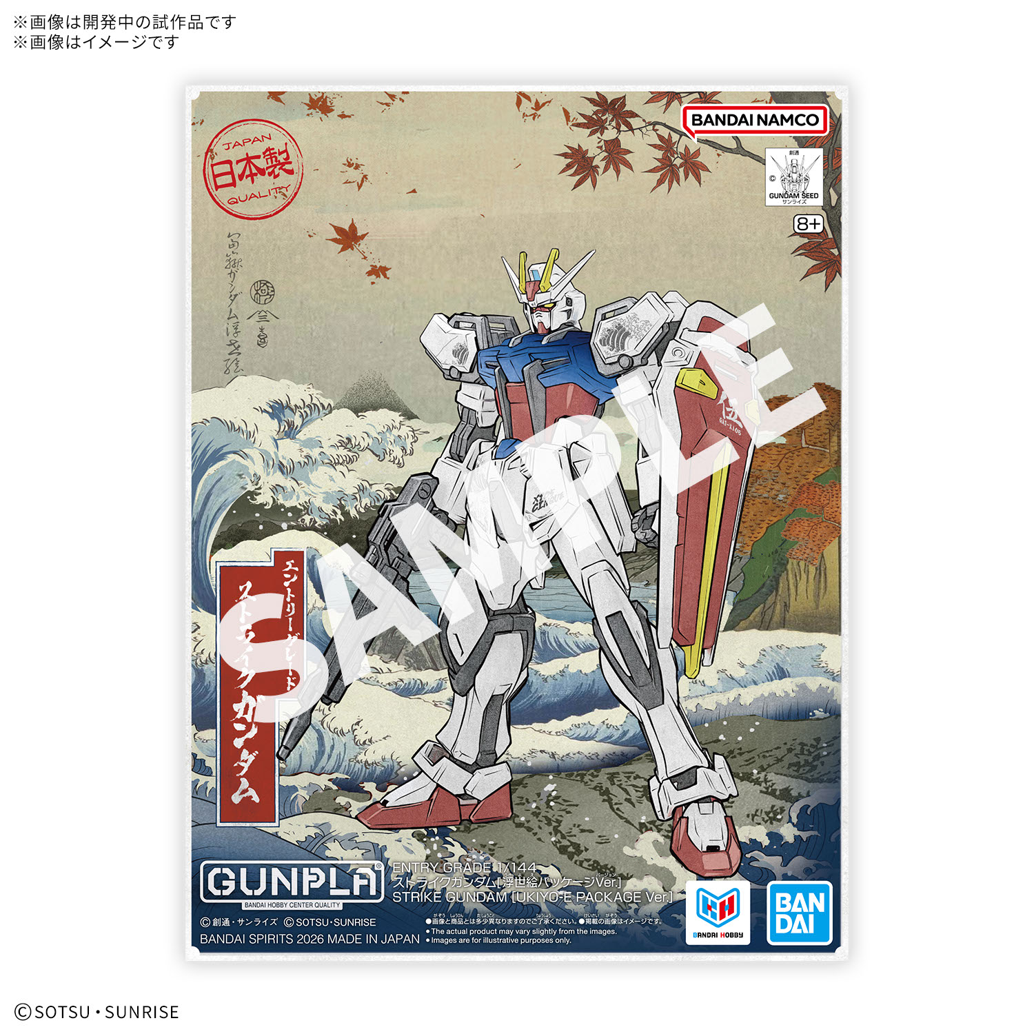 BANDAI SPIRITS公式サイトより。パッケージのサンプルがこちら