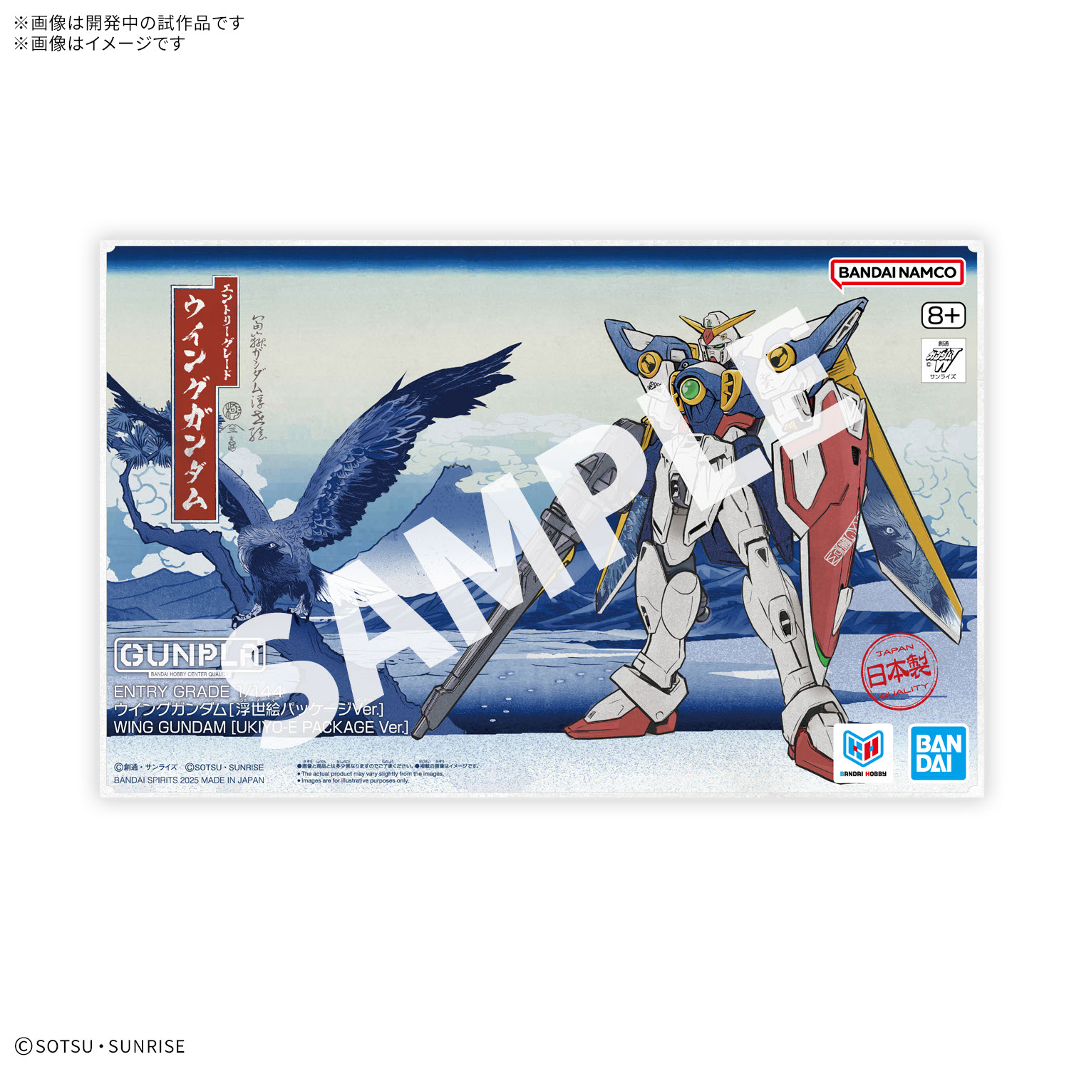 BANDAI SPIRITS公式サイトより。パッケージのサンプルがこちら