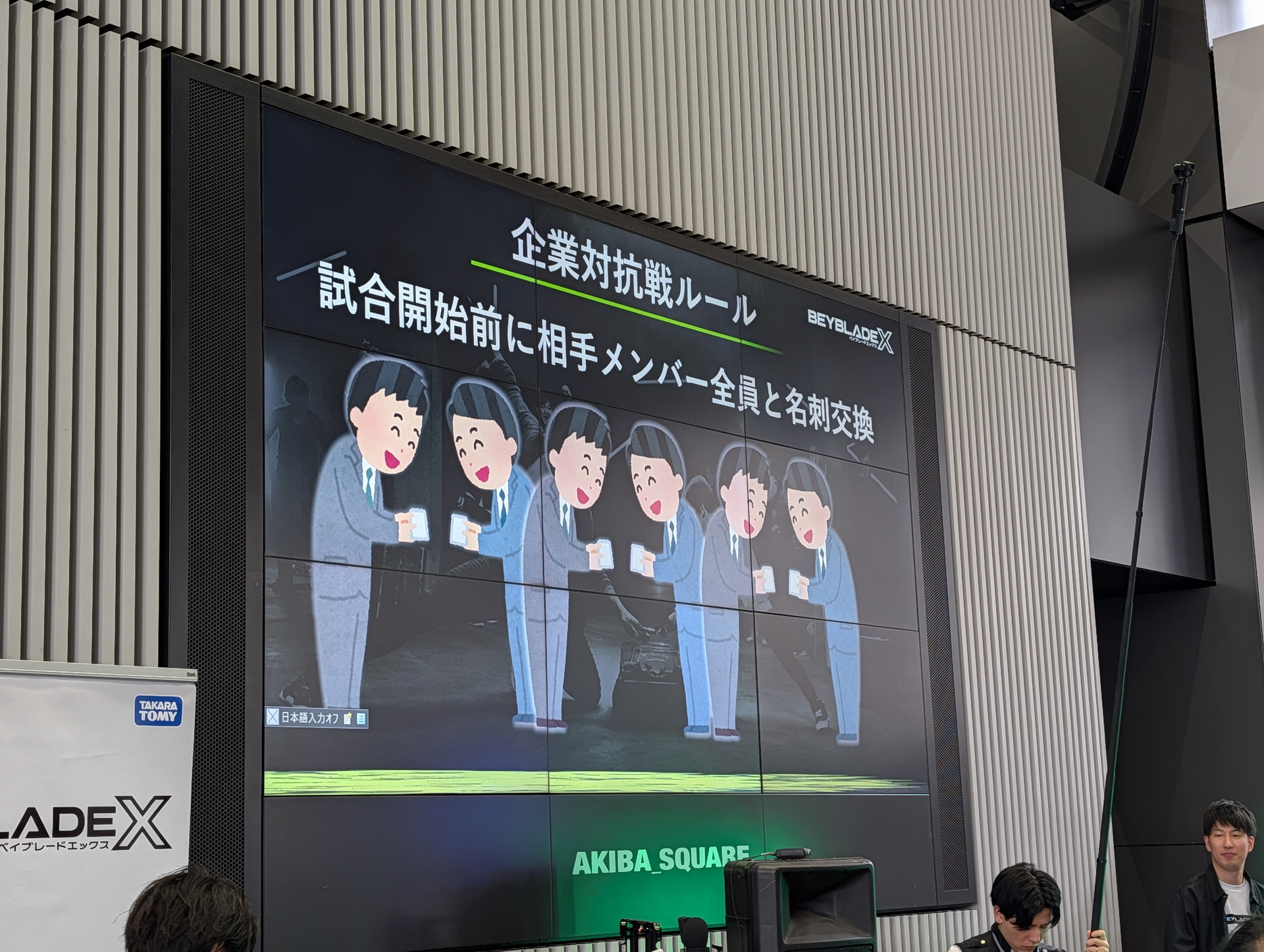 「企業対抗戦」最大の特徴はなんといっても試合前にチームメンバー全員が並んでの「名刺交換」だ