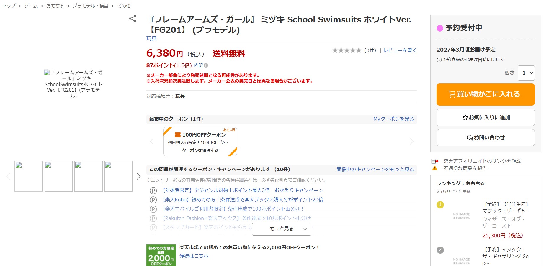 8月12日15時ごろの販売状況