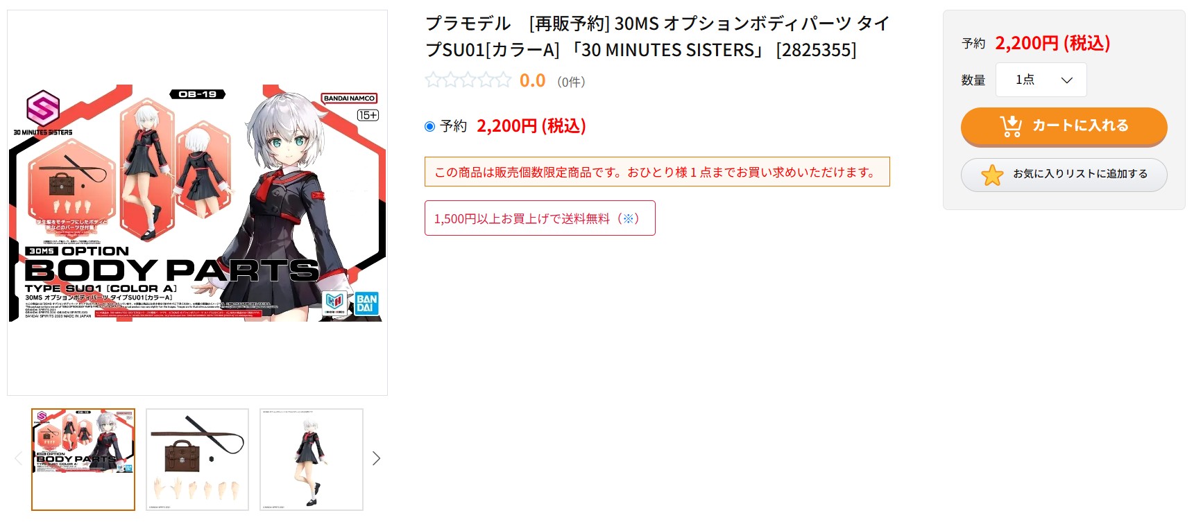 8月17日11時ごろの販売状況