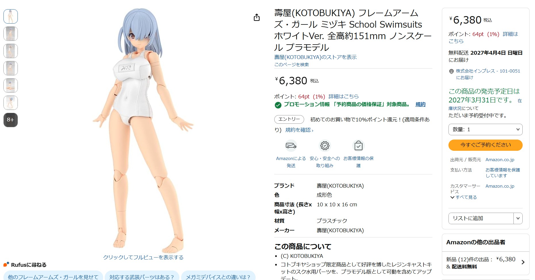 8月18日11時30分ごろの販売状況