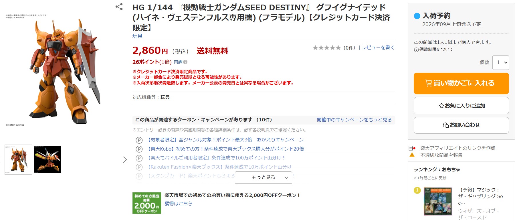 8月18日15時5分ごろの販売状況
