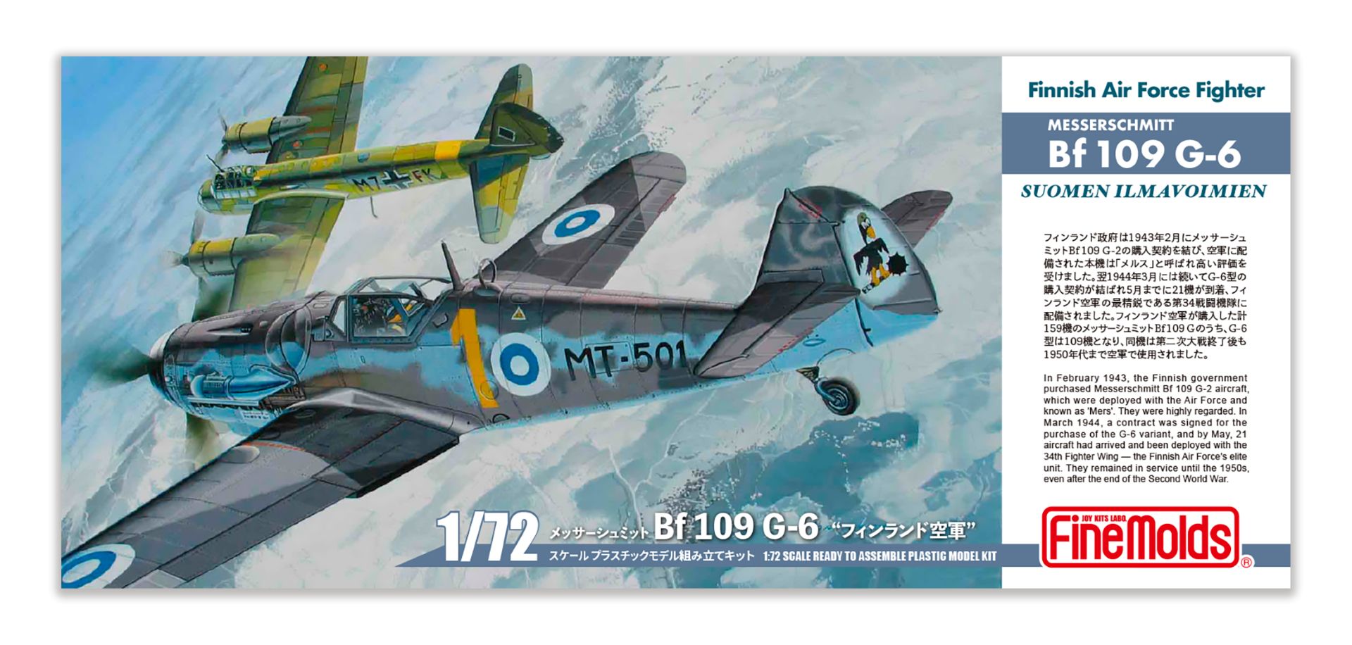 「1/72 メッサーシュミット Bf 109 G-6 “フィンランド空軍”」 2027年3月再販予定、価格2,860円