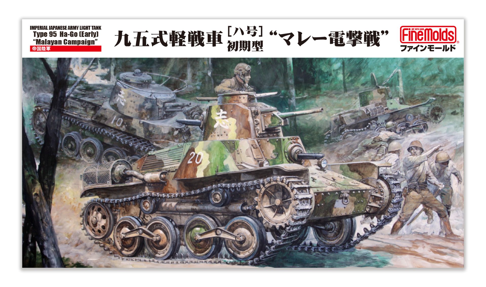「1/35 帝国陸軍 九五式軽戦車［ハ号］初期型 “マレー電撃戦”」 2027年3月再販予定、価格4,730円