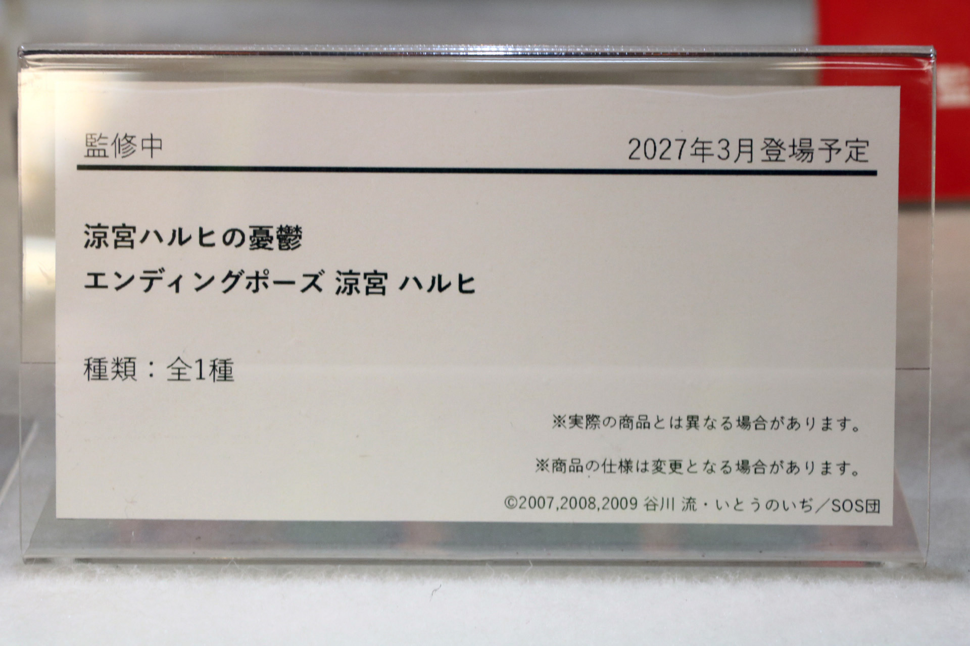 涼宮ハルヒの憂鬱　エンディングポーズ 長門 有希