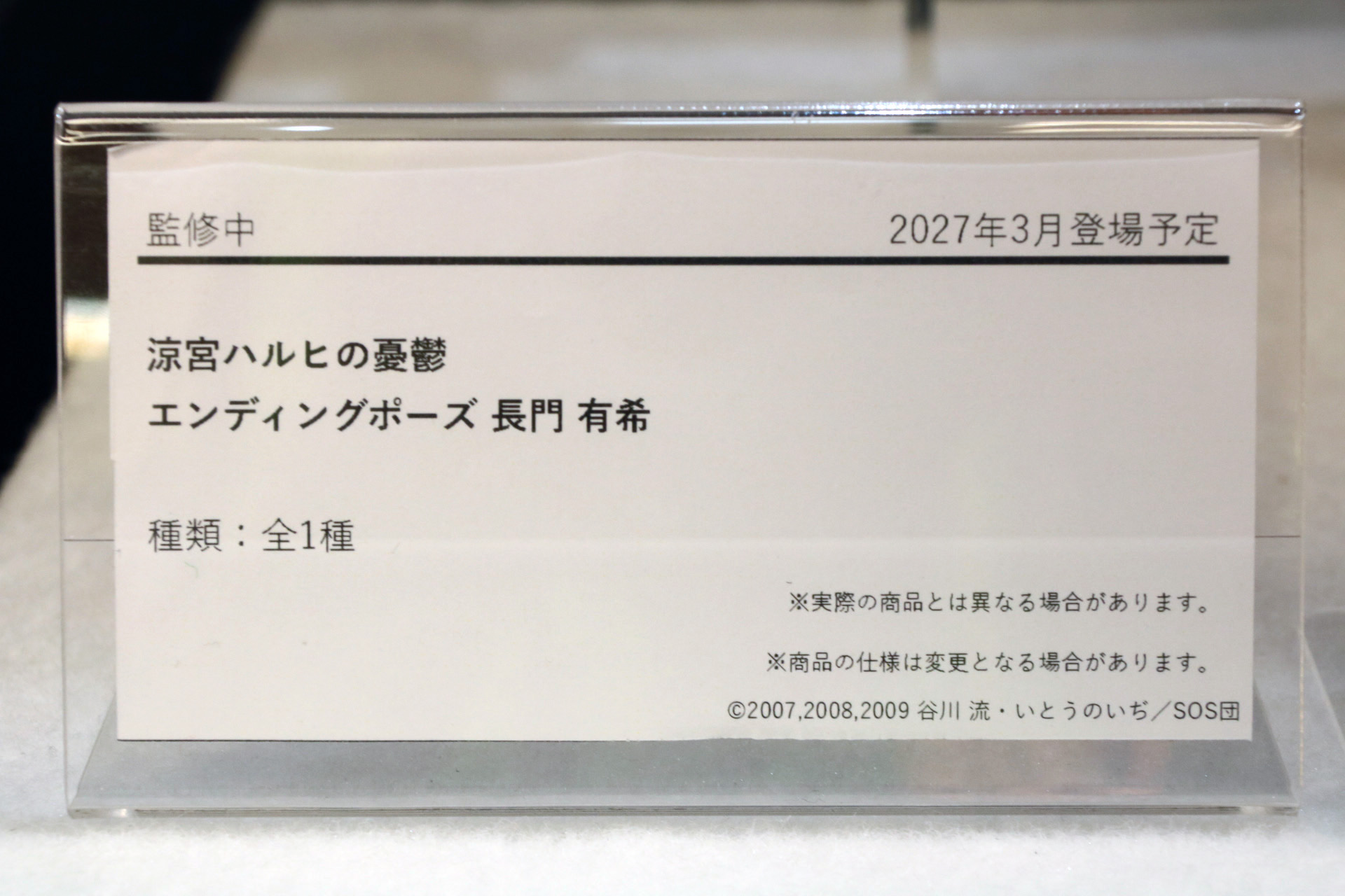 涼宮ハルヒの憂鬱　エンディングポーズ 朝比奈 みくる