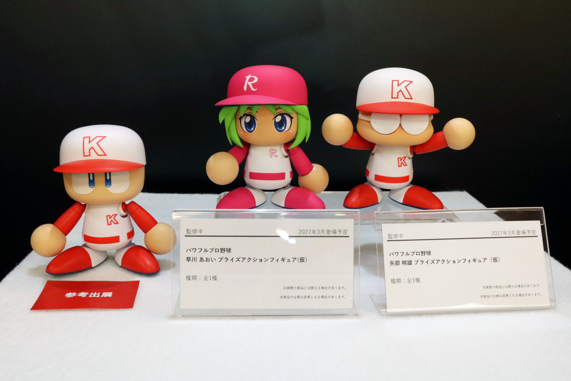 2027年3月 登場予定