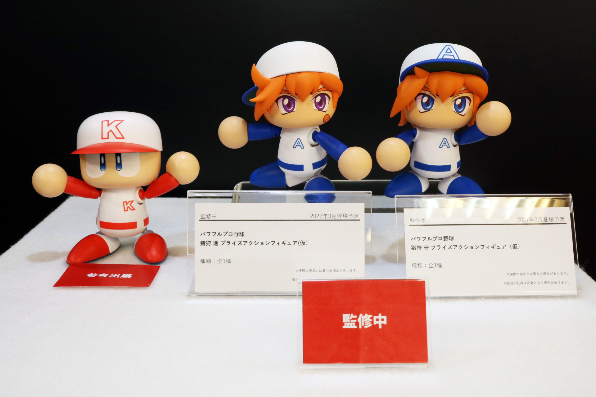 パワフルプロ野球　猪狩 進 プライズアクションフィギュア(仮）