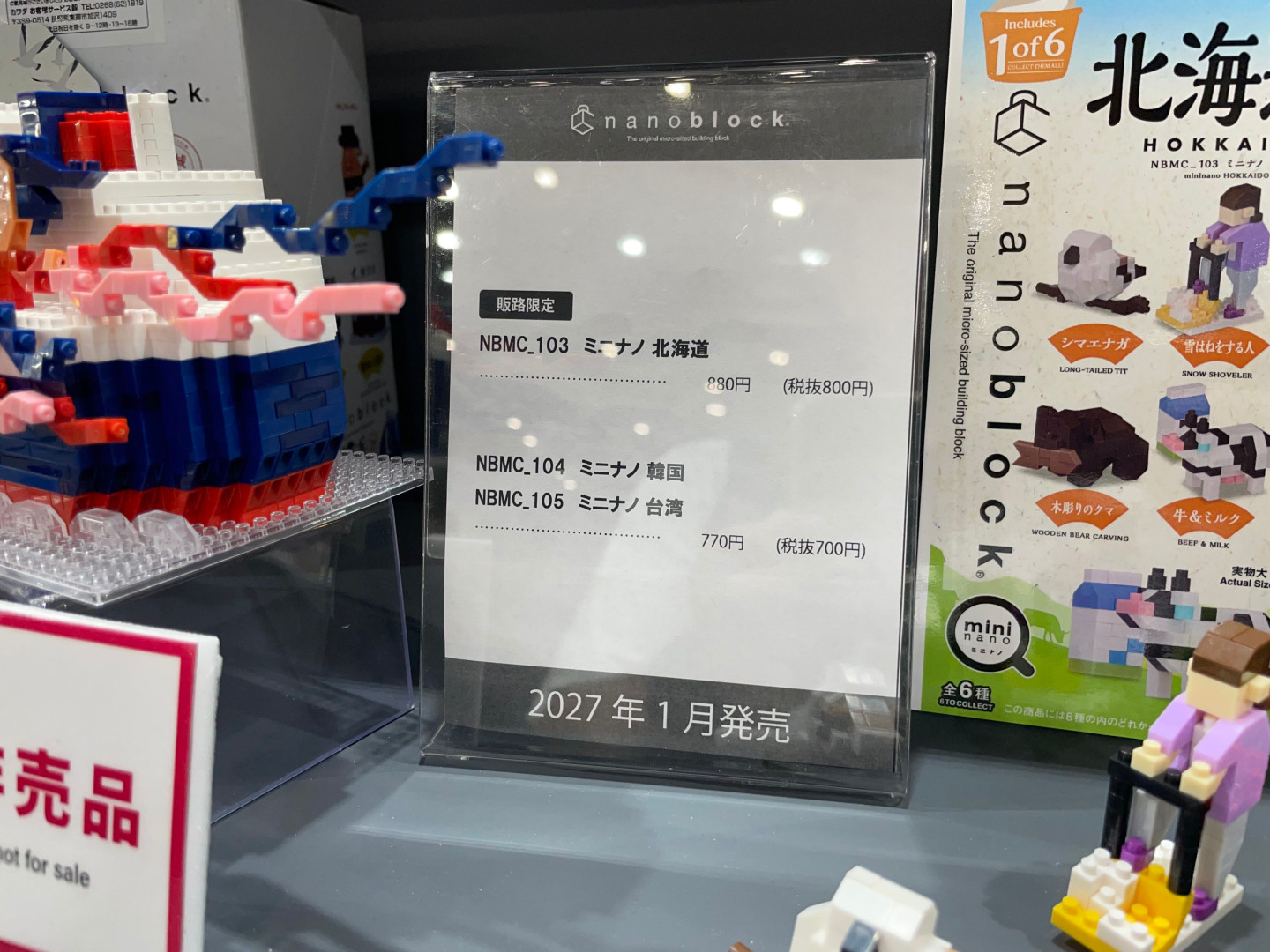 「ミニナノ 北海道」、「ミニナノ 韓国」、「ミニナノ 台湾」