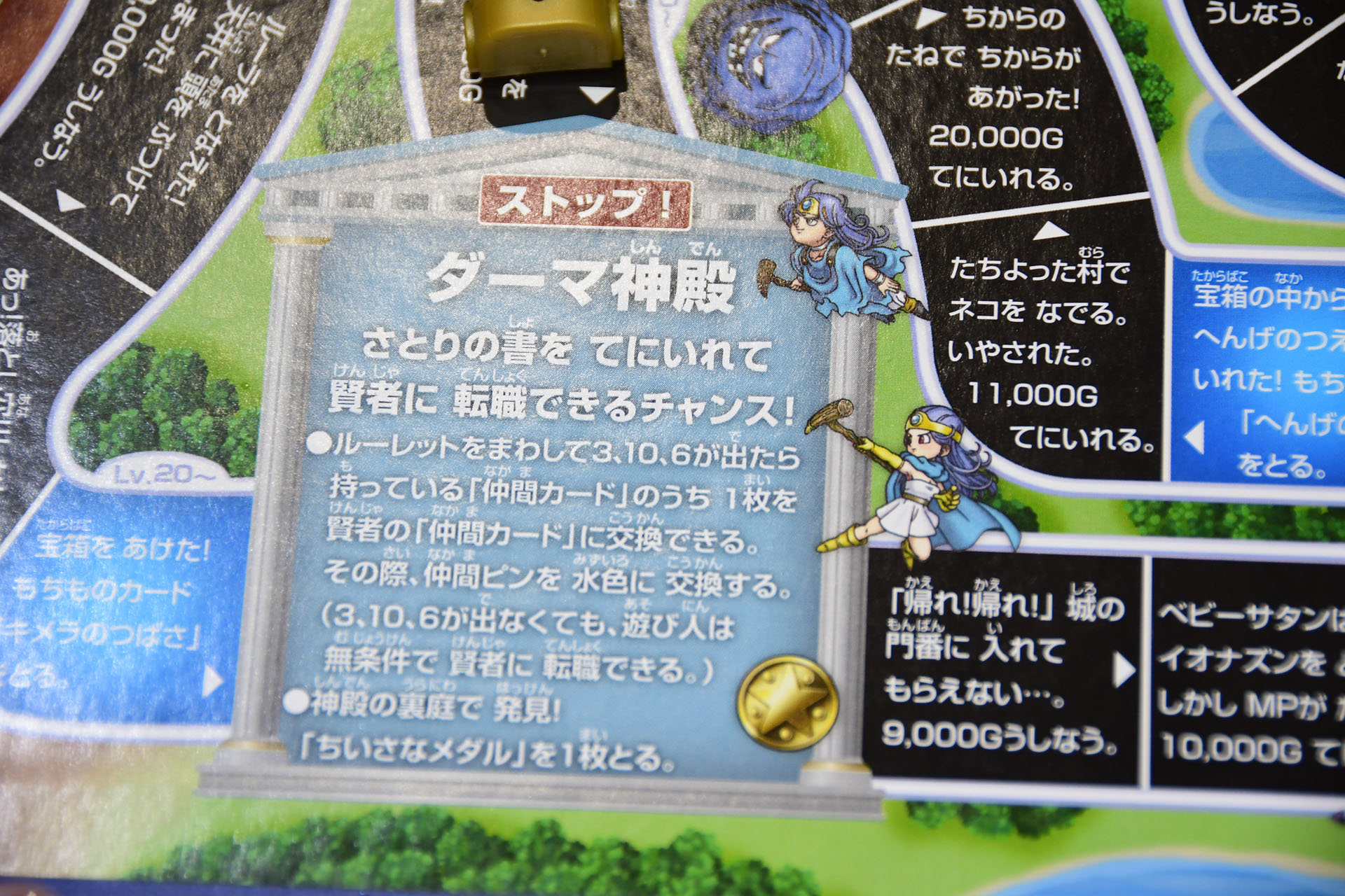 ダーマ神殿も登場