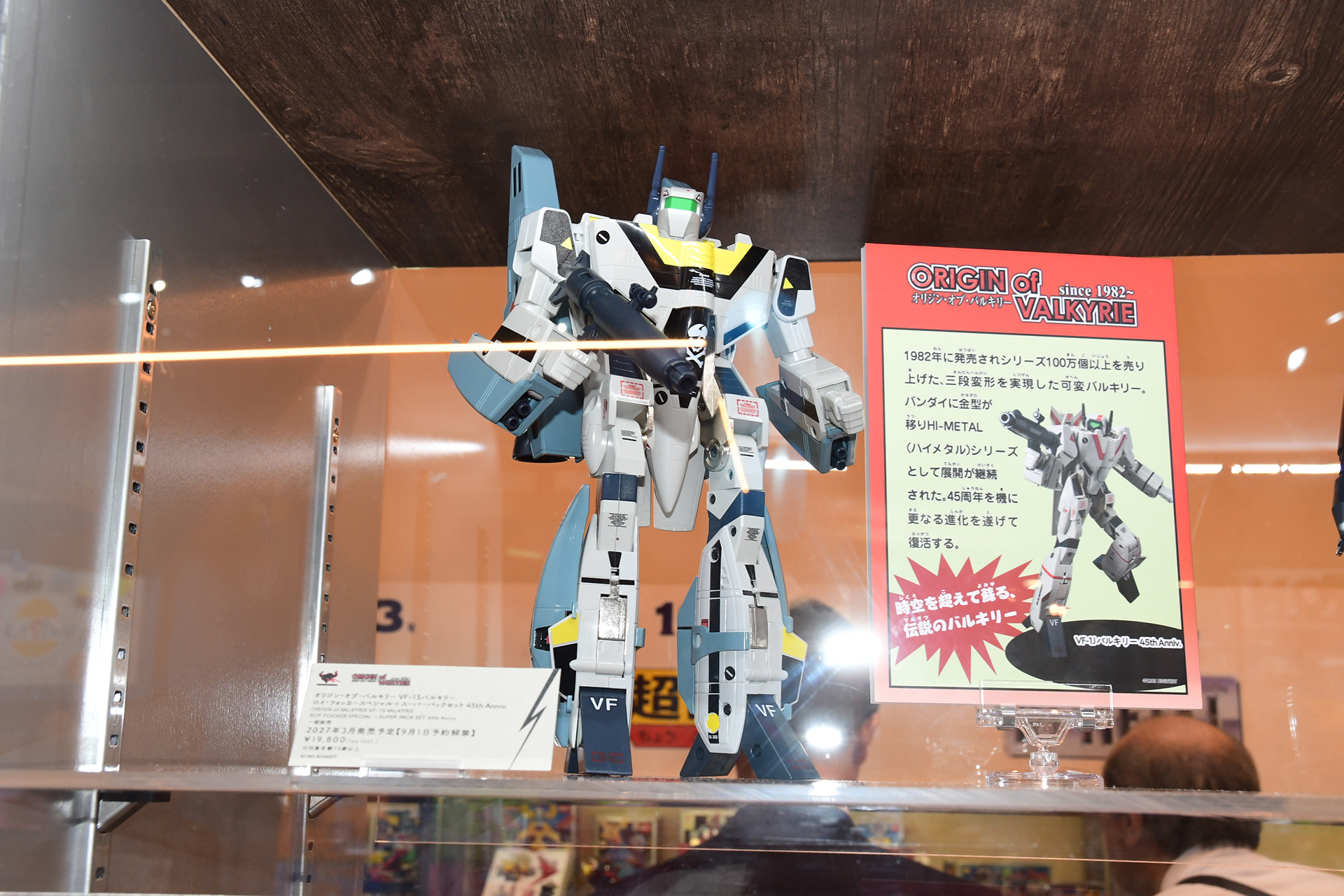 「VF-1Sバルキリー ロイ・フォッカースペシャル＋スーパーパックセット45th Anniv.」は2027年3月発売予定で価格は19,800円