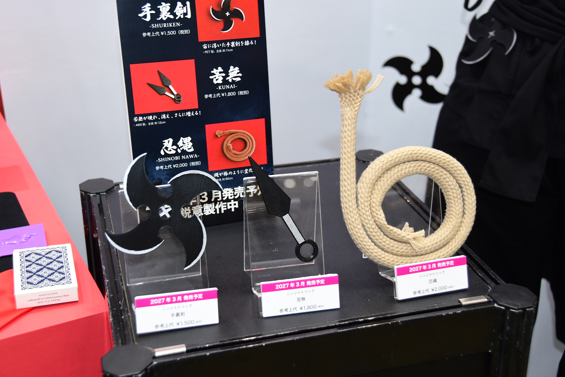テンヨーが2027年3月に発売する「忍者」をモチーフとした手品グッズ「ニンジャトリック」3商品
