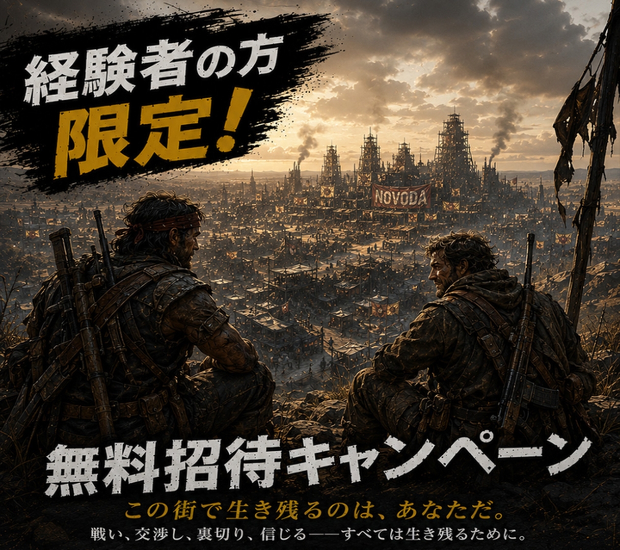「MADサバ」経験者向け